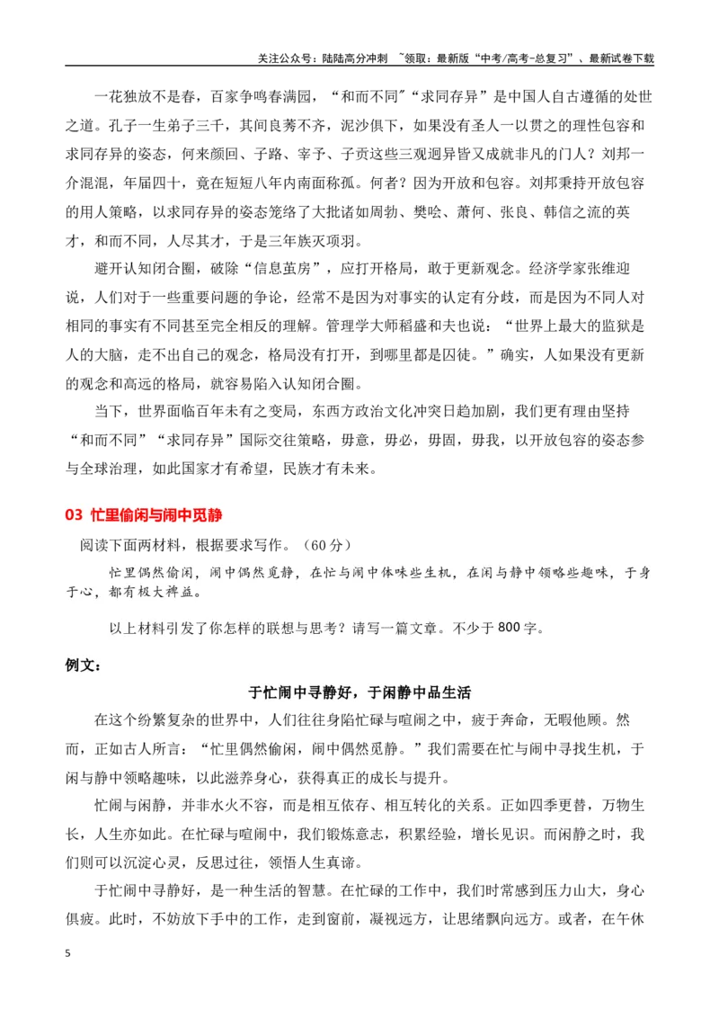 《高三最新名校联考作文汇编11-（全国通用）_专项复习_2024年_2024年高考语文考前60天作文备考特辑（全国通用）_资料_1-资料》第5页预览