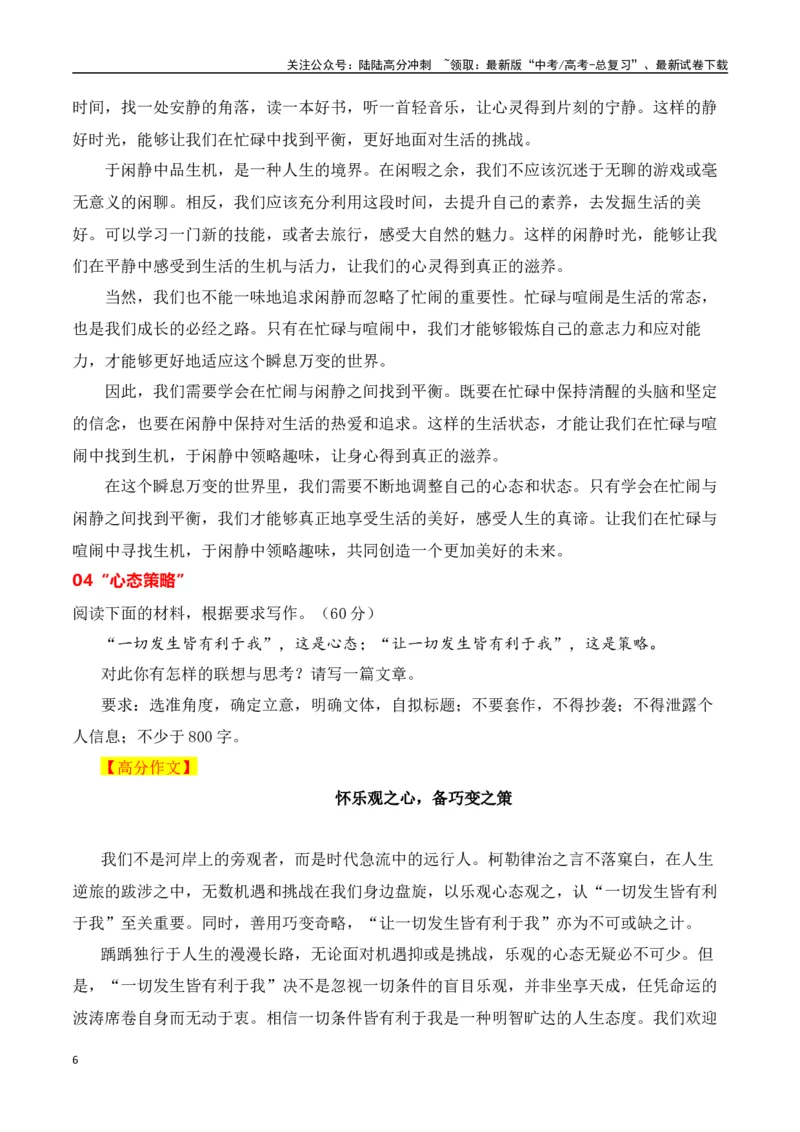 《高三最新名校联考作文汇编11-（全国通用）_专项复习_2024年_2024年高考语文考前60天作文备考特辑（全国通用）_资料_1-资料》第6页预览