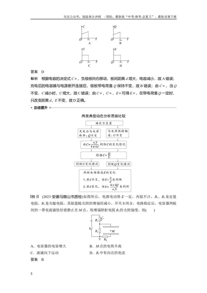 《第九章　第4课时　电容器　实验十：观察电容器的充、放电现象　带电粒子在电场中的直线运动_04-物理-高考总复习_一轮复习_2025年_2025年大一轮复习讲义人教版物理_资料_1-资料》第5页预览