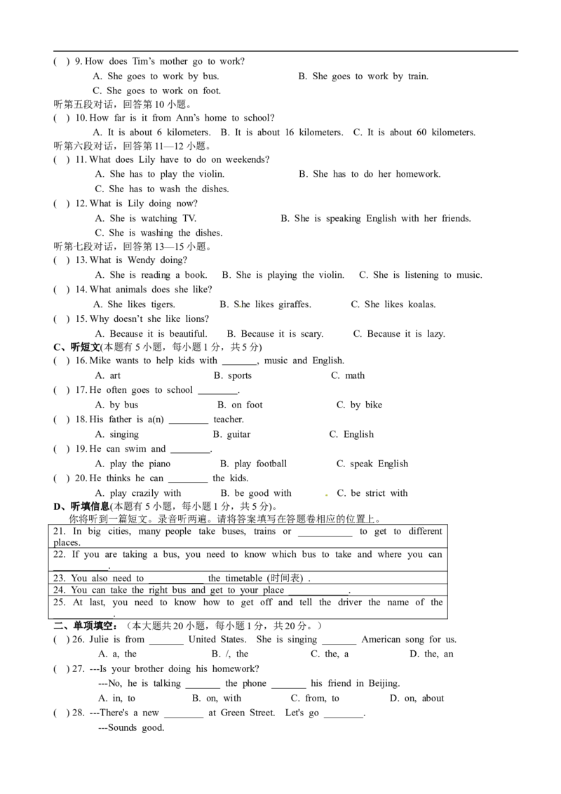 《04.七年级下学期期中考试英语试题_初中全科知识点总结和试卷_赠送习题试卷_初中3年学习辅助资料_1、初中学习资料_4-3、英语_4-3-2、初一英语下册_人教英语七年级下期中试卷（016份）》第2页预览
