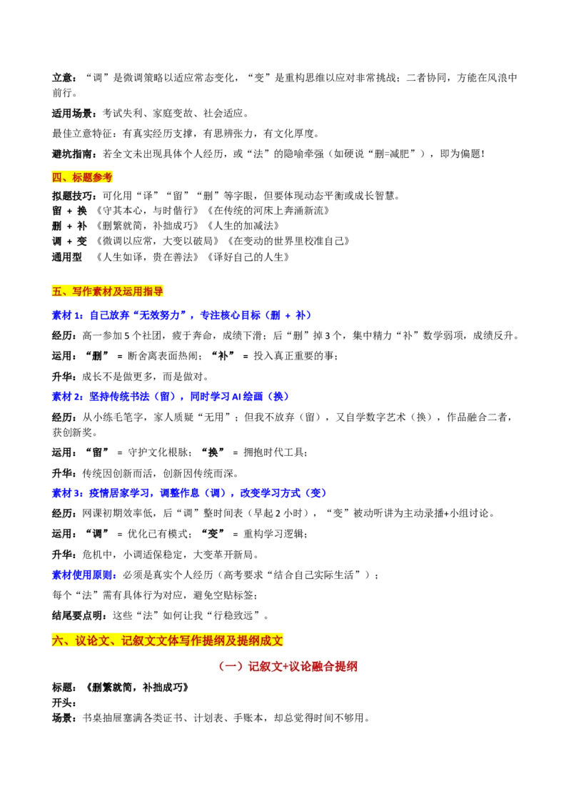 《辽宁省名校联盟高三12月联考“文言翻译“留、换、调、删、补、变”六法思辨——人生如译，贵在善法”_专项复习_2026年-语文专项复习_302026年高考语文各地名校模考卷作文导写》第3页预览