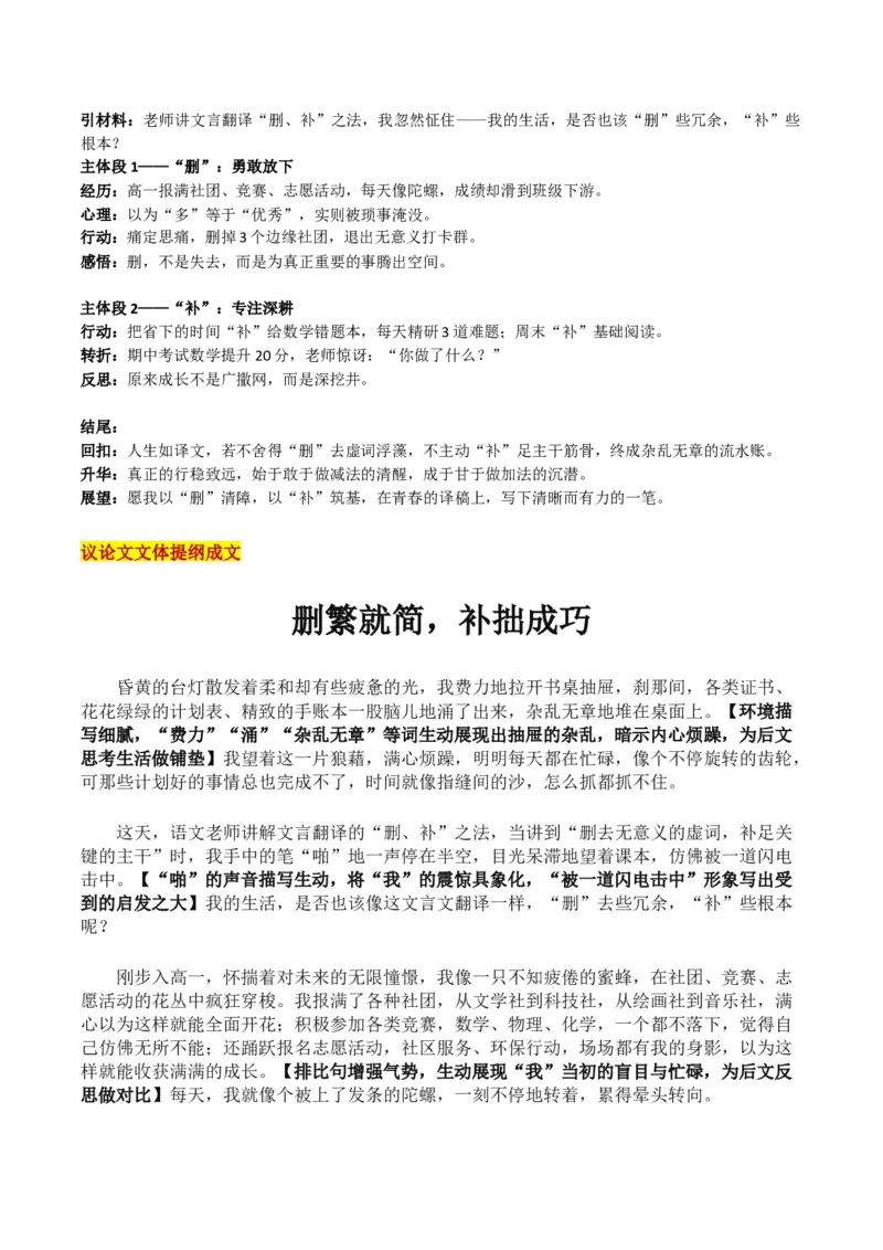 《辽宁省名校联盟高三12月联考“文言翻译“留、换、调、删、补、变”六法思辨——人生如译，贵在善法”_专项复习_2026年-语文专项复习_302026年高考语文各地名校模考卷作文导写》第4页预览