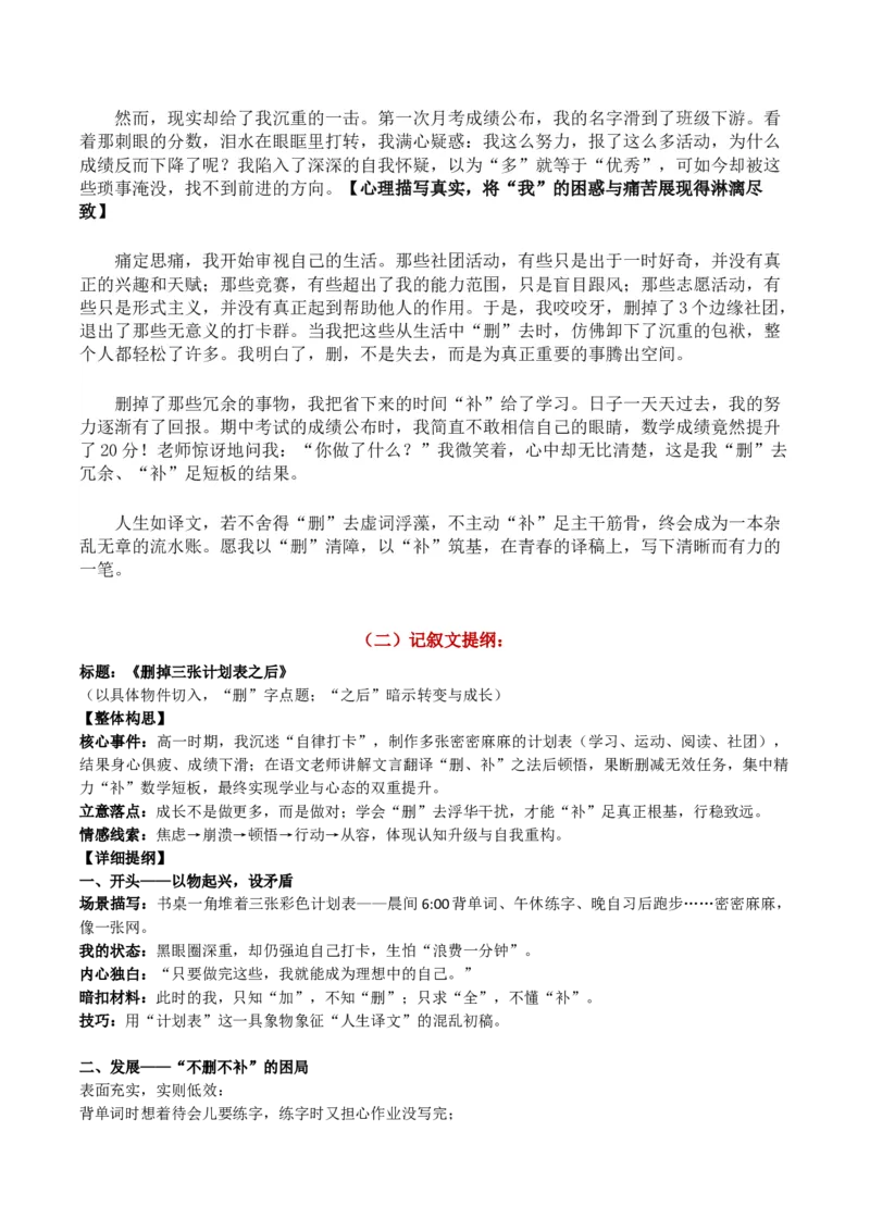 《辽宁省名校联盟高三12月联考“文言翻译“留、换、调、删、补、变”六法思辨——人生如译，贵在善法”_专项复习_2026年-语文专项复习_302026年高考语文各地名校模考卷作文导写》第5页预览