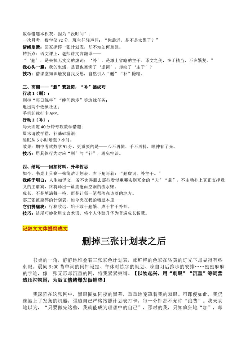 《辽宁省名校联盟高三12月联考“文言翻译“留、换、调、删、补、变”六法思辨——人生如译，贵在善法”_专项复习_2026年-语文专项复习_302026年高考语文各地名校模考卷作文导写》第6页预览
