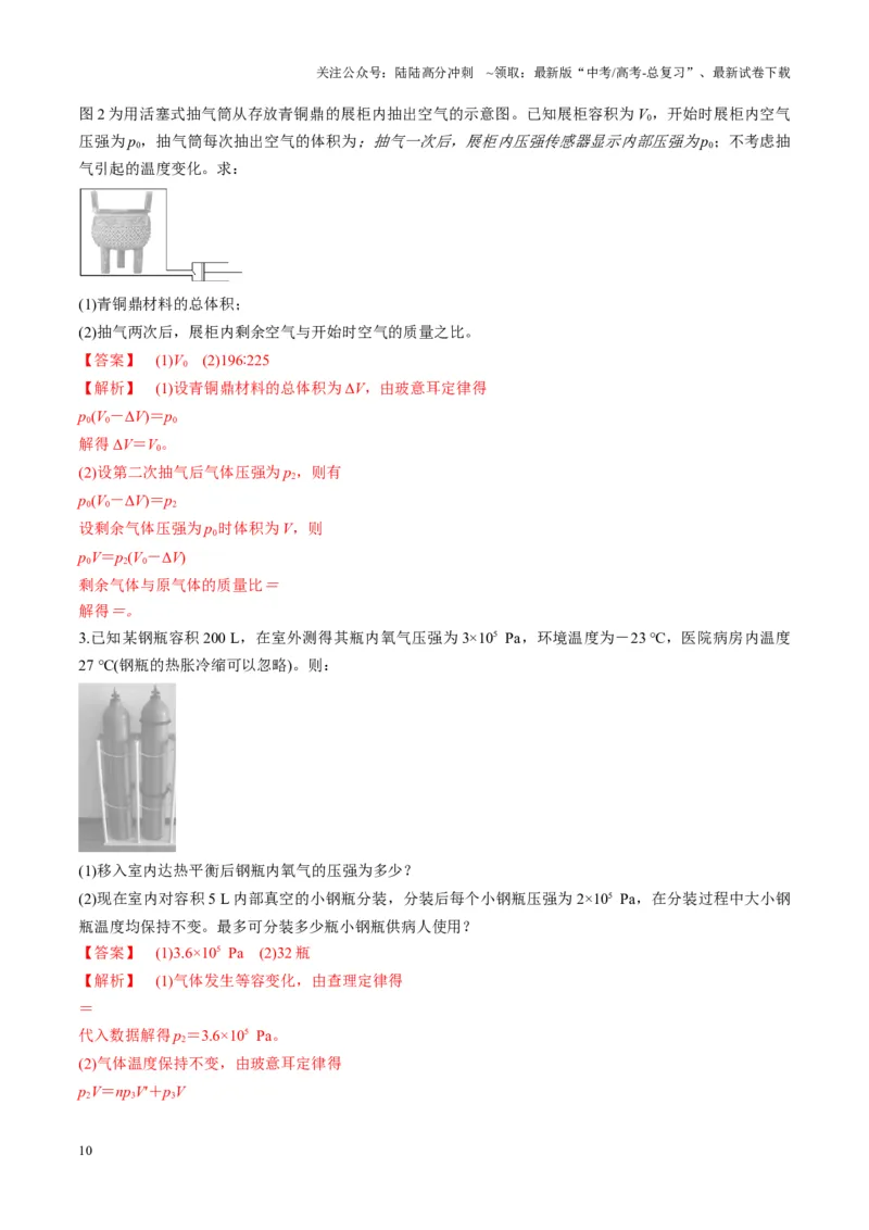《第64讲气体实验定律与理想气体状态方程的综合应用（讲义）（教师版）_04-物理-高考总复习_一轮复习_2025年_2025年高考物理一轮复习讲义+练习+课件（新教材新高考）_第十五章热学》第10页预览