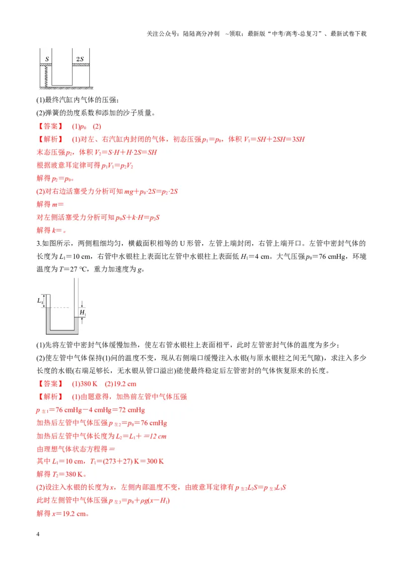 《第64讲气体实验定律与理想气体状态方程的综合应用（讲义）（教师版）_04-物理-高考总复习_一轮复习_2025年_2025年高考物理一轮复习讲义+练习+课件（新教材新高考）_第十五章热学》第4页预览