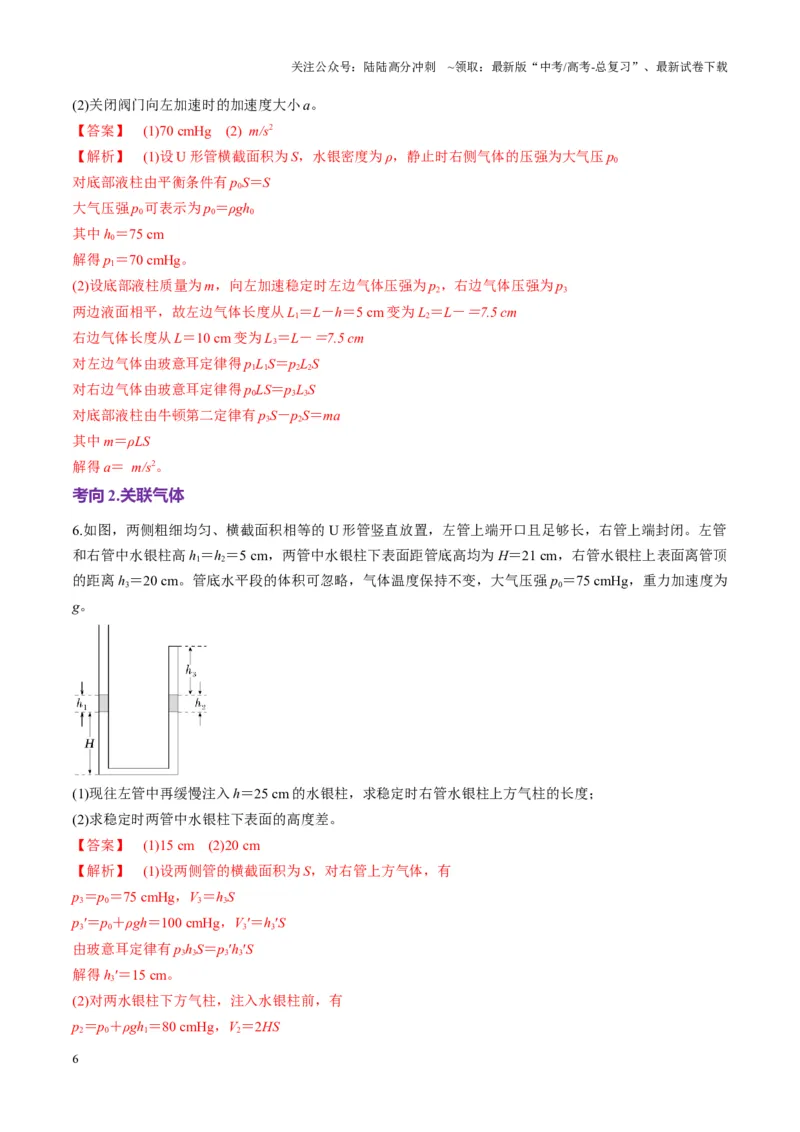 《第64讲气体实验定律与理想气体状态方程的综合应用（讲义）（教师版）_04-物理-高考总复习_一轮复习_2025年_2025年高考物理一轮复习讲义+练习+课件（新教材新高考）_第十五章热学》第6页预览