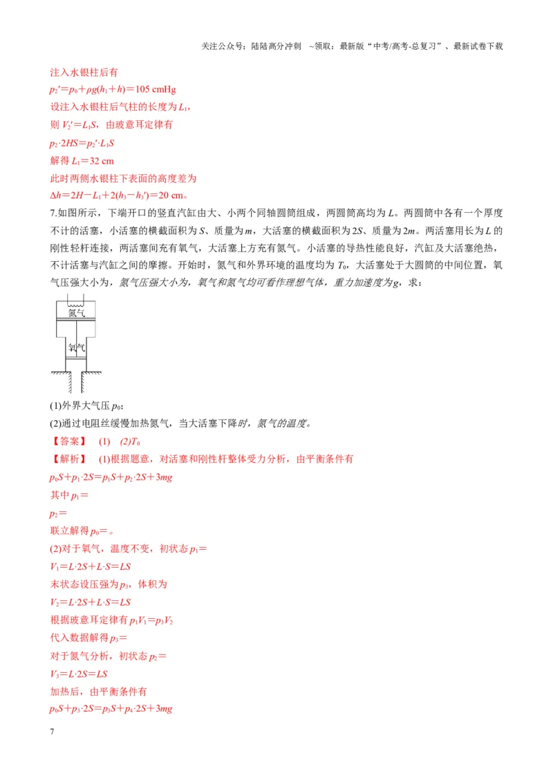 《第64讲气体实验定律与理想气体状态方程的综合应用（讲义）（教师版）_04-物理-高考总复习_一轮复习_2025年_2025年高考物理一轮复习讲义+练习+课件（新教材新高考）_第十五章热学》第7页预览