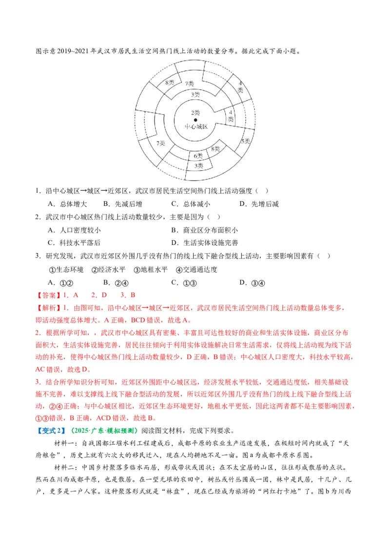 《题型总论新高考命题分析（题型专练）（全国通用）（教师版）_地理_2026年-地理高考专项复习_2026年高考地理重难点讲义专练（新高考通用）-G102_2026版》第10页预览