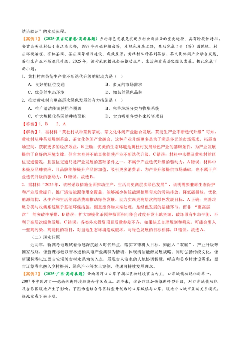 《题型总论新高考命题分析（题型专练）（全国通用）（教师版）_地理_2026年-地理高考专项复习_2026年高考地理重难点讲义专练（新高考通用）-G102_2026版》第2页预览
