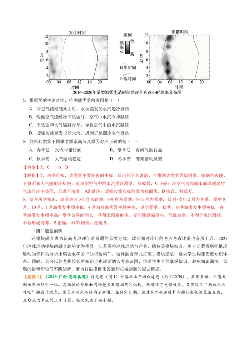 《题型总论新高考命题分析（题型专练）（全国通用）（教师版）_地理_2026年-地理高考专项复习_2026年高考地理重难点讲义专练（新高考通用）-G102_2026版》第4页预览