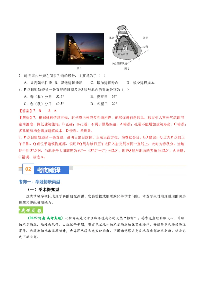 《题型总论新高考命题分析（题型专练）（全国通用）（教师版）_地理_2026年-地理高考专项复习_2026年高考地理重难点讲义专练（新高考通用）-G102_2026版》第5页预览