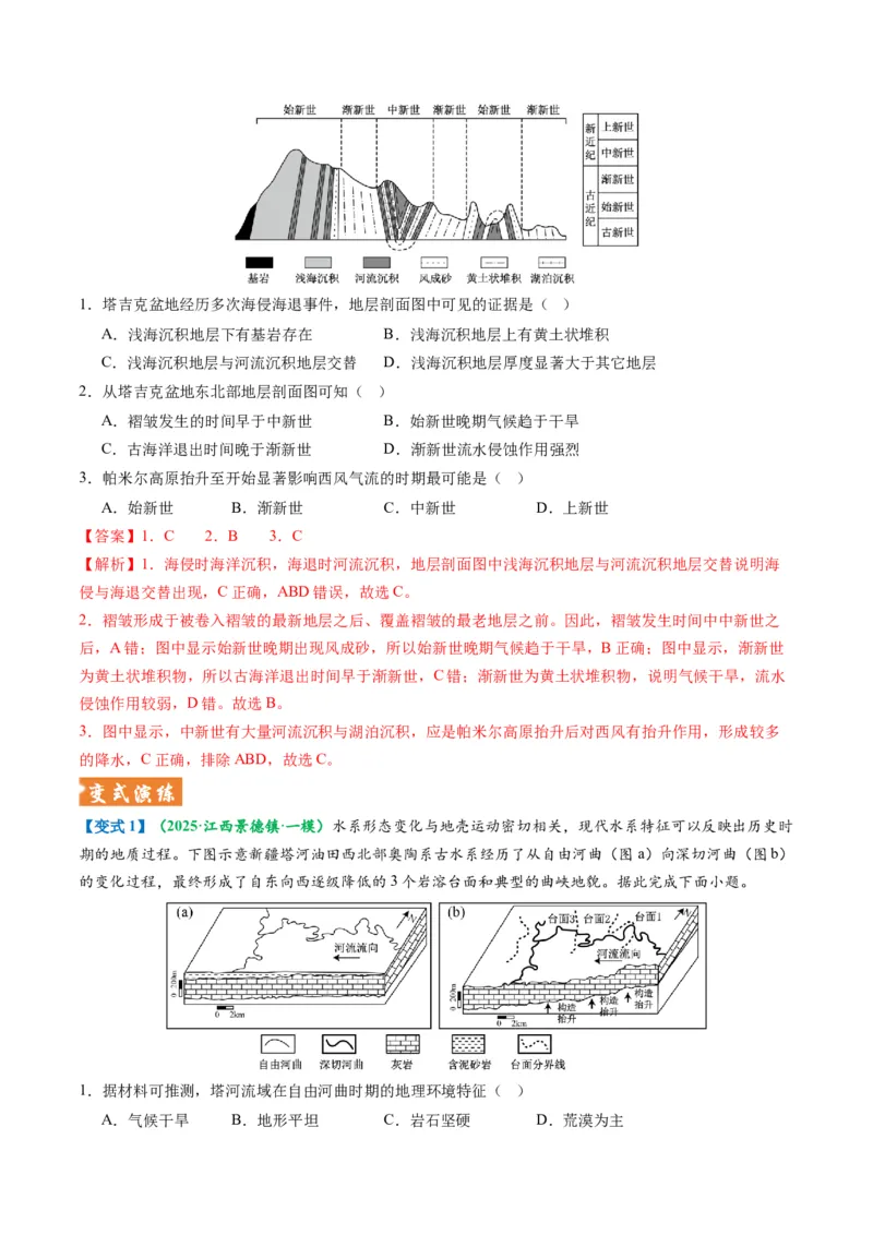 《题型总论新高考命题分析（题型专练）（全国通用）（教师版）_地理_2026年-地理高考专项复习_2026年高考地理重难点讲义专练（新高考通用）-G102_2026版》第6页预览