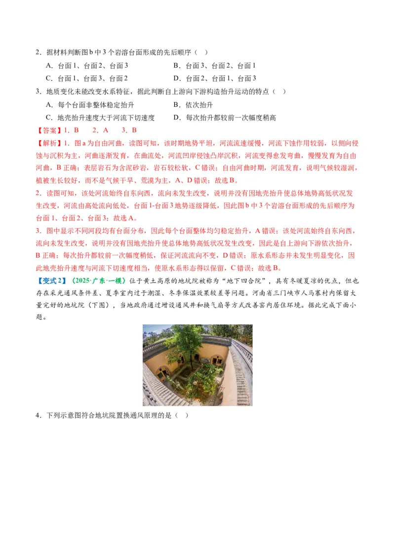 《题型总论新高考命题分析（题型专练）（全国通用）（教师版）_地理_2026年-地理高考专项复习_2026年高考地理重难点讲义专练（新高考通用）-G102_2026版》第7页预览