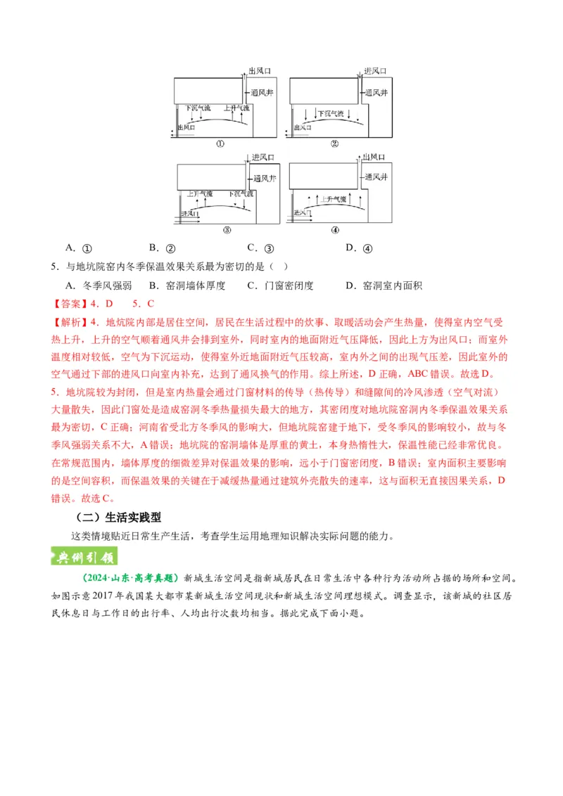 《题型总论新高考命题分析（题型专练）（全国通用）（教师版）_地理_2026年-地理高考专项复习_2026年高考地理重难点讲义专练（新高考通用）-G102_2026版》第8页预览