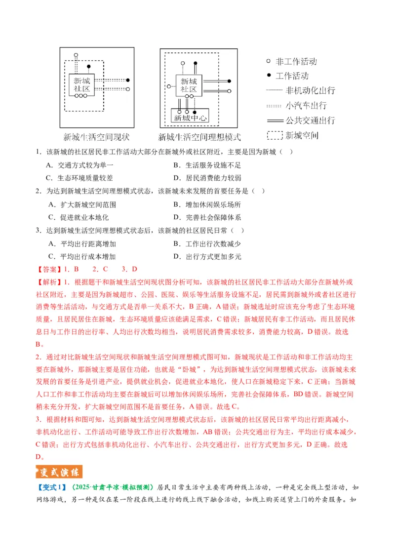 《题型总论新高考命题分析（题型专练）（全国通用）（教师版）_地理_2026年-地理高考专项复习_2026年高考地理重难点讲义专练（新高考通用）-G102_2026版》第9页预览