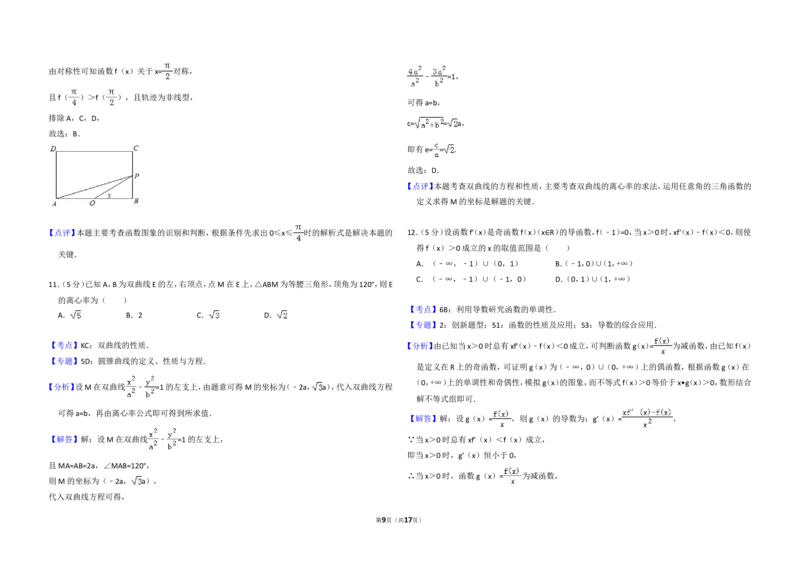 《2015年全国统一高考数学试卷（理科）（新课标ⅱ）（含解析版）_高考一二三轮复习_数学_2027年高考数学专项复习更新中_2008年-2026年数学高考真题-G427_2008-2020年高考_2008-2020年_全国卷》第9页预览
