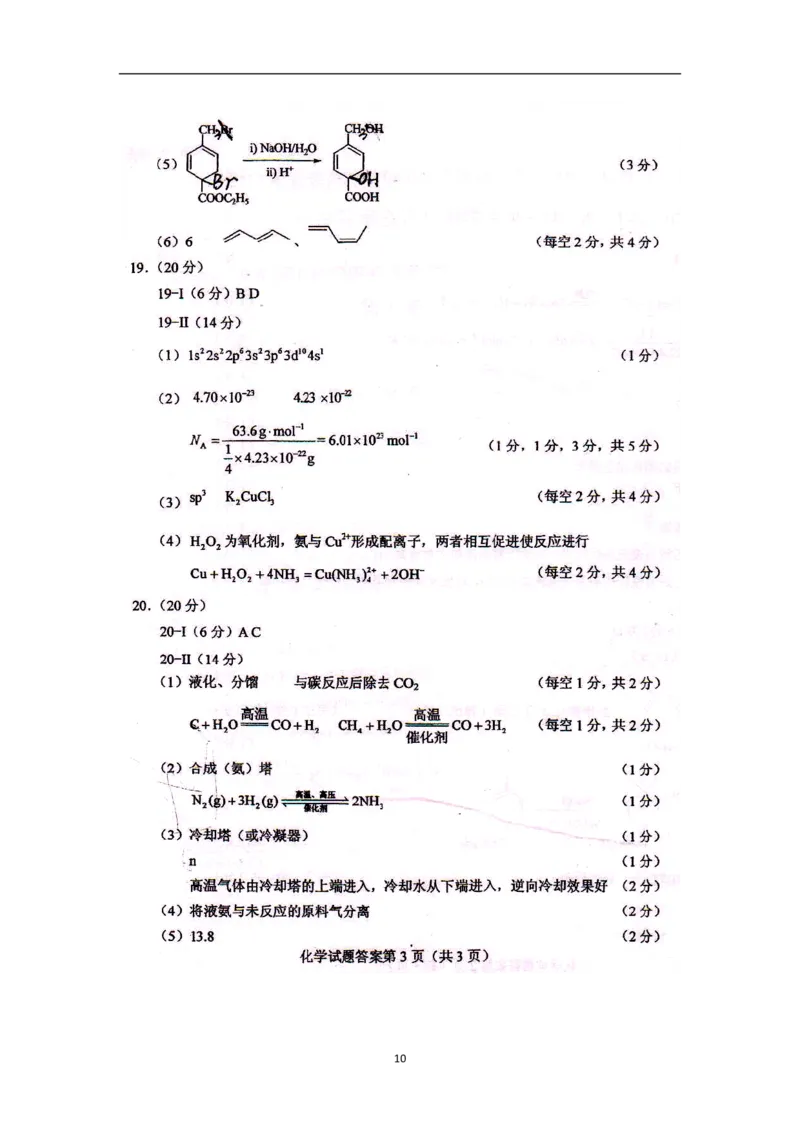 《2012年海南高考化学试题及答案(1)_高考一二三轮复习_化学_2027年高考化学专项复习_2008年-2026年化学高考真题-G427_2008-2020年高考_地方卷_海南高考化学2008-2020_A4word版_PDF版（赠送）》第10页预览