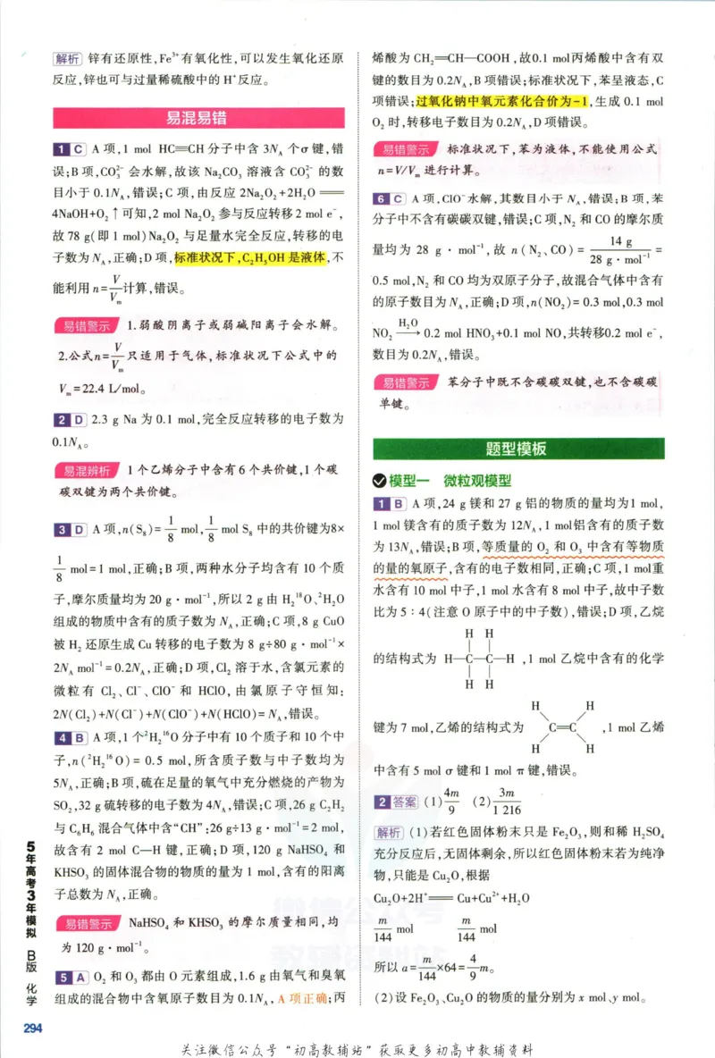 《53高考总复习B版化学新高考答案_2023B版学生用书》第10页预览