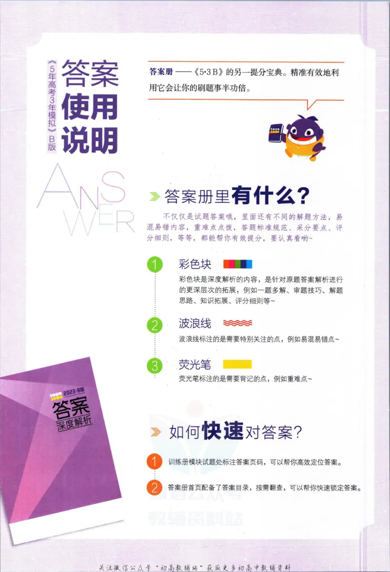 《53高考总复习B版化学新高考答案_2023B版学生用书》第2页预览