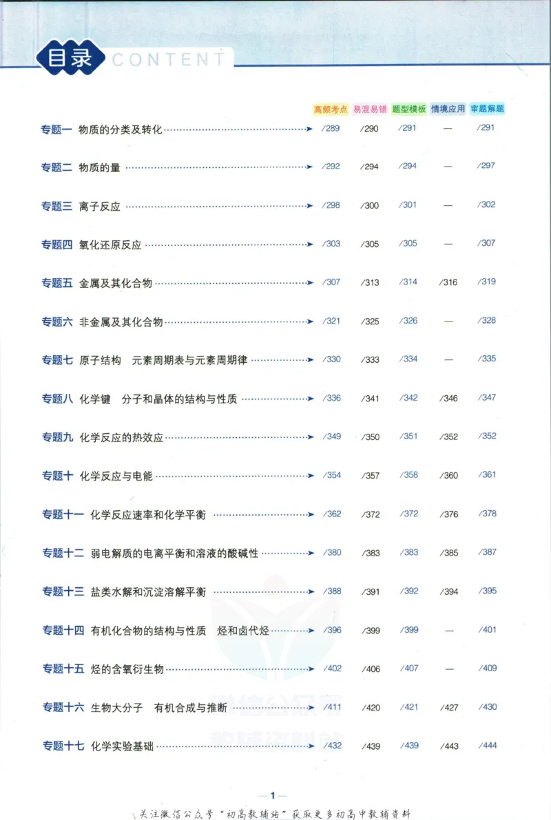 《53高考总复习B版化学新高考答案_2023B版学生用书》第3页预览