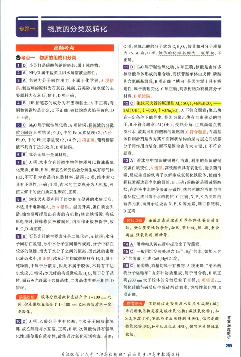 《53高考总复习B版化学新高考答案_2023B版学生用书》第5页预览