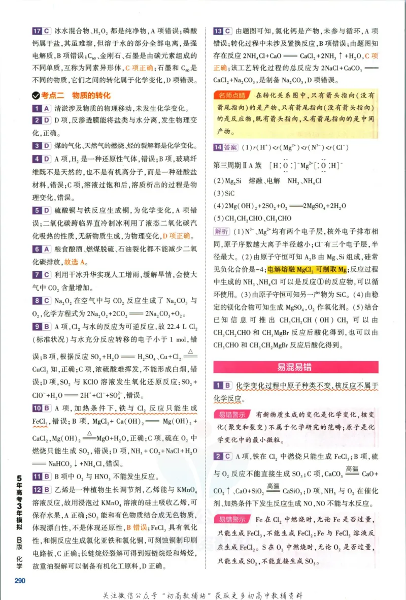 《53高考总复习B版化学新高考答案_2023B版学生用书》第6页预览