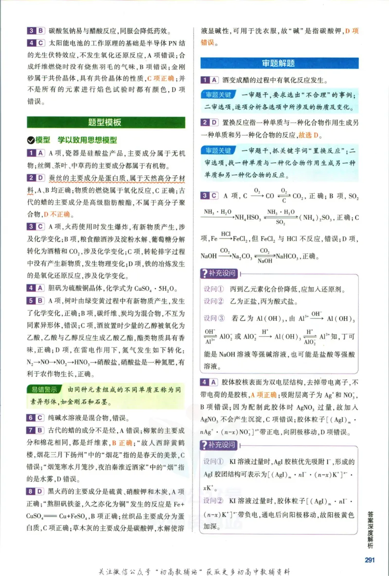 《53高考总复习B版化学新高考答案_2023B版学生用书》第7页预览