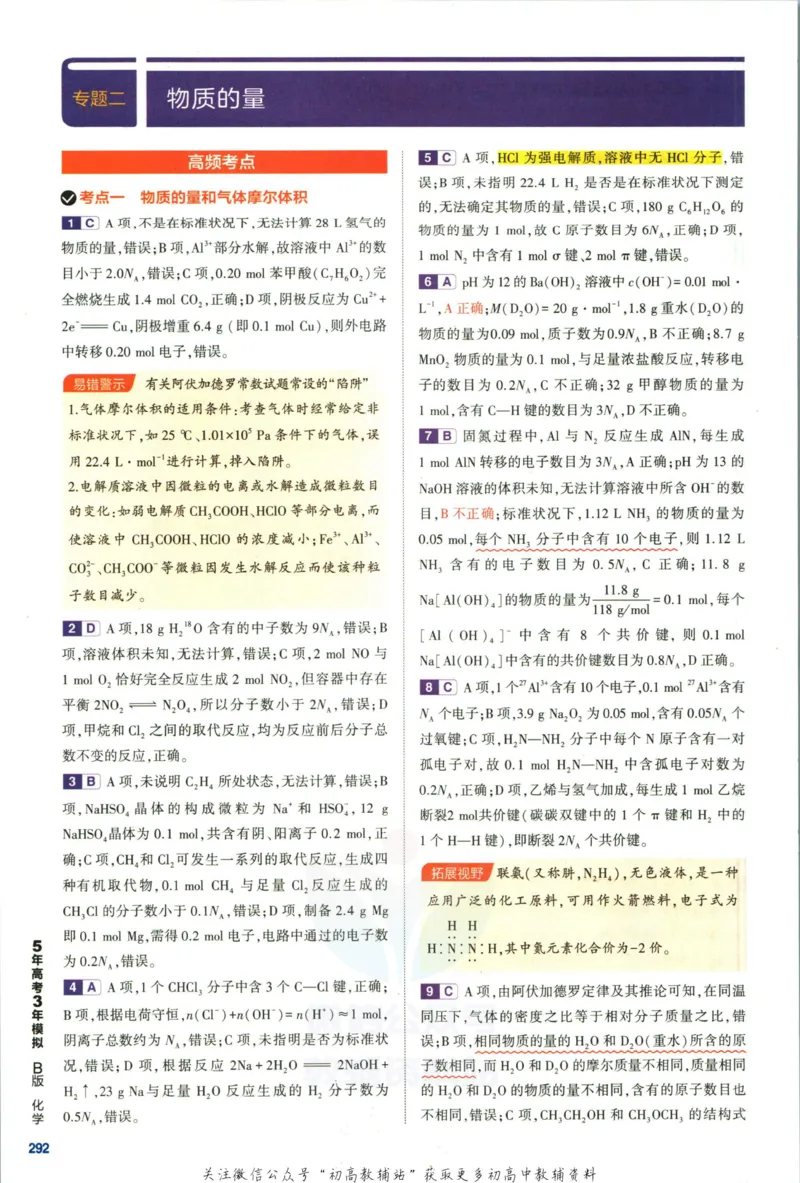 《53高考总复习B版化学新高考答案_2023B版学生用书》第8页预览