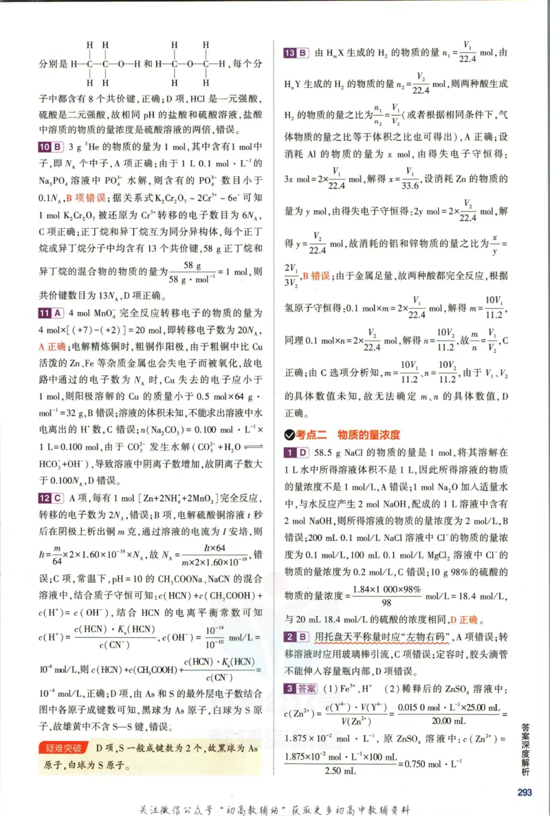 《53高考总复习B版化学新高考答案_2023B版学生用书》第9页预览