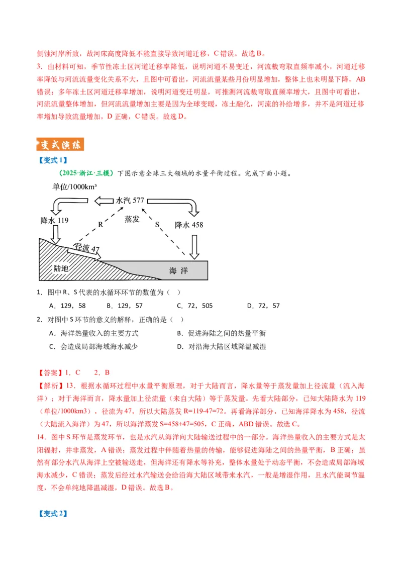 《题型04“演变过程类”选择题解题技巧（题型专练）（全国通用）（教师版）_地理_2026年-地理高考二轮复习_2026年高考地理二轮复习高效培优讲义（全国通用）-G447_2026版》第10页预览