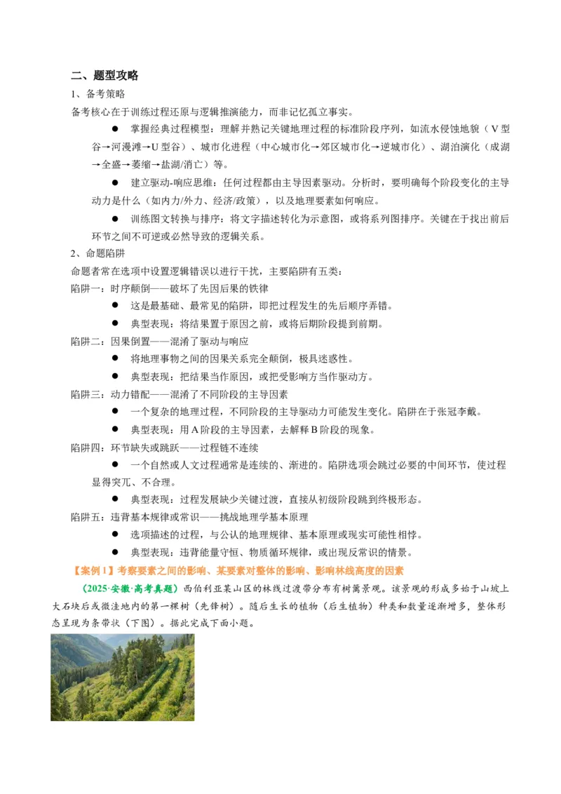 《题型04“演变过程类”选择题解题技巧（题型专练）（全国通用）（教师版）_地理_2026年-地理高考二轮复习_2026年高考地理二轮复习高效培优讲义（全国通用）-G447_2026版》第2页预览