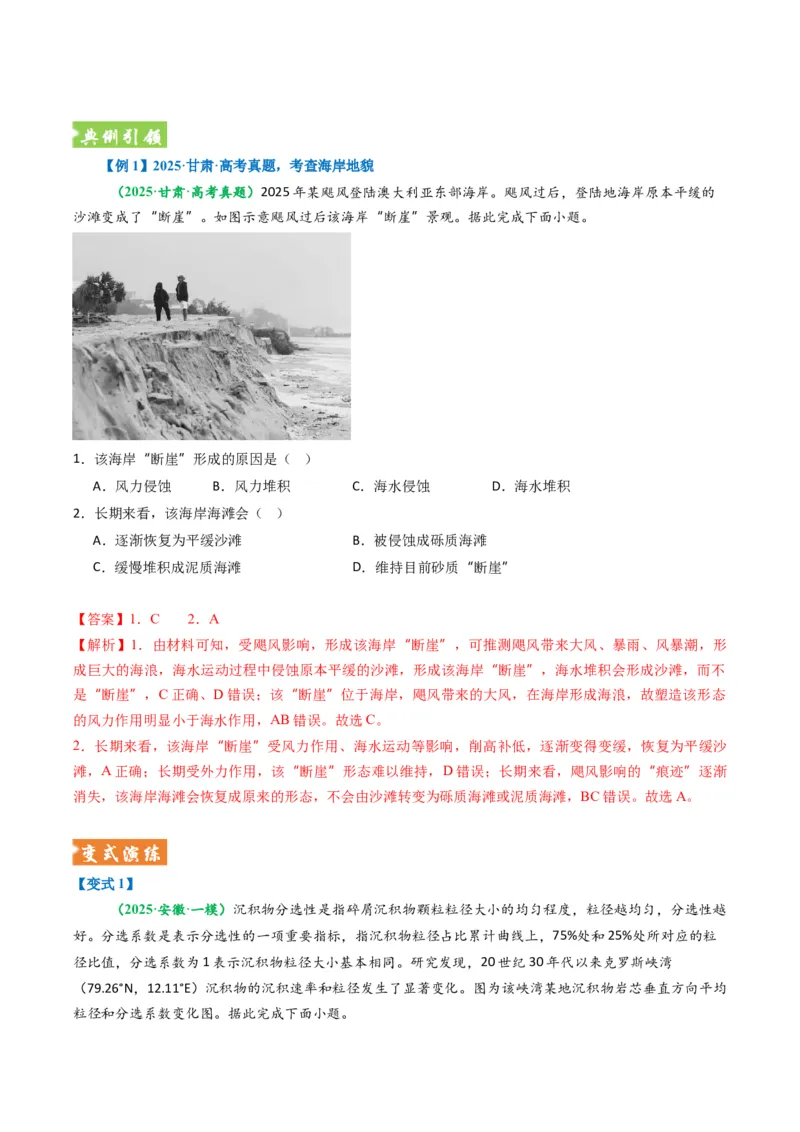 《题型04“演变过程类”选择题解题技巧（题型专练）（全国通用）（教师版）_地理_2026年-地理高考二轮复习_2026年高考地理二轮复习高效培优讲义（全国通用）-G447_2026版》第5页预览