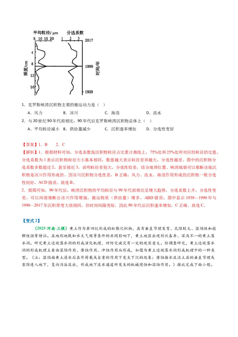 《题型04“演变过程类”选择题解题技巧（题型专练）（全国通用）（教师版）_地理_2026年-地理高考二轮复习_2026年高考地理二轮复习高效培优讲义（全国通用）-G447_2026版》第6页预览