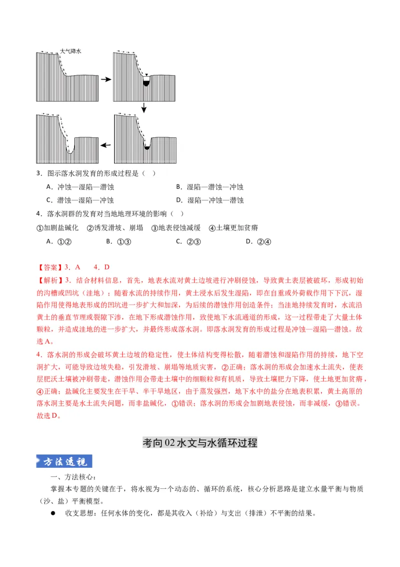 《题型04“演变过程类”选择题解题技巧（题型专练）（全国通用）（教师版）_地理_2026年-地理高考二轮复习_2026年高考地理二轮复习高效培优讲义（全国通用）-G447_2026版》第7页预览