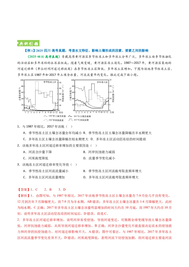 《题型04“演变过程类”选择题解题技巧（题型专练）（全国通用）（教师版）_地理_2026年-地理高考二轮复习_2026年高考地理二轮复习高效培优讲义（全国通用）-G447_2026版》第9页预览