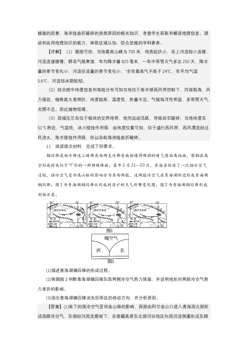 《高频考点64地形的影响_地理_2026年-地理高考专项复习_42026年高考地理高频考点专项突破思维导图+解题技巧+专项突破》第10页预览