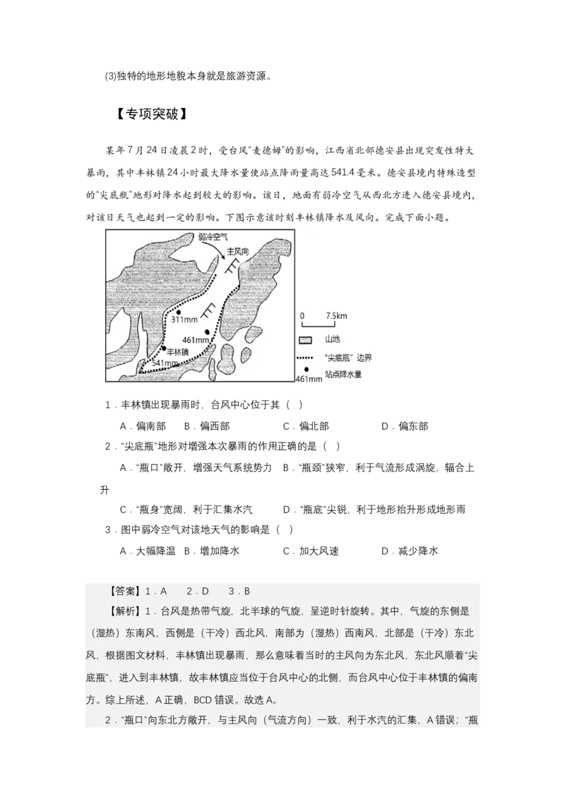 《高频考点64地形的影响_地理_2026年-地理高考专项复习_42026年高考地理高频考点专项突破思维导图+解题技巧+专项突破》第4页预览