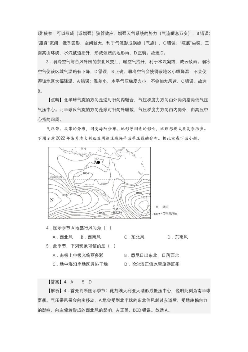 《高频考点64地形的影响_地理_2026年-地理高考专项复习_42026年高考地理高频考点专项突破思维导图+解题技巧+专项突破》第5页预览
