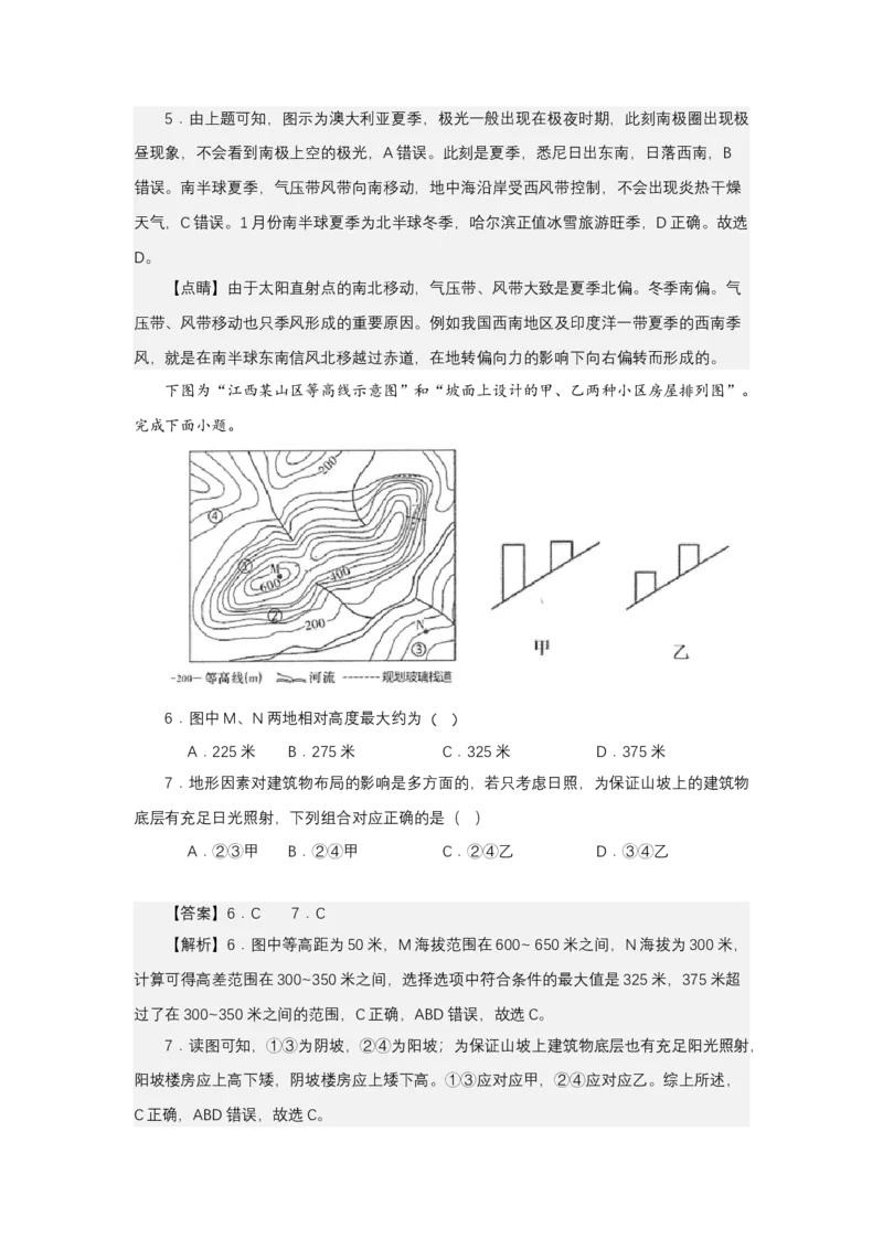 《高频考点64地形的影响_地理_2026年-地理高考专项复习_42026年高考地理高频考点专项突破思维导图+解题技巧+专项突破》第6页预览
