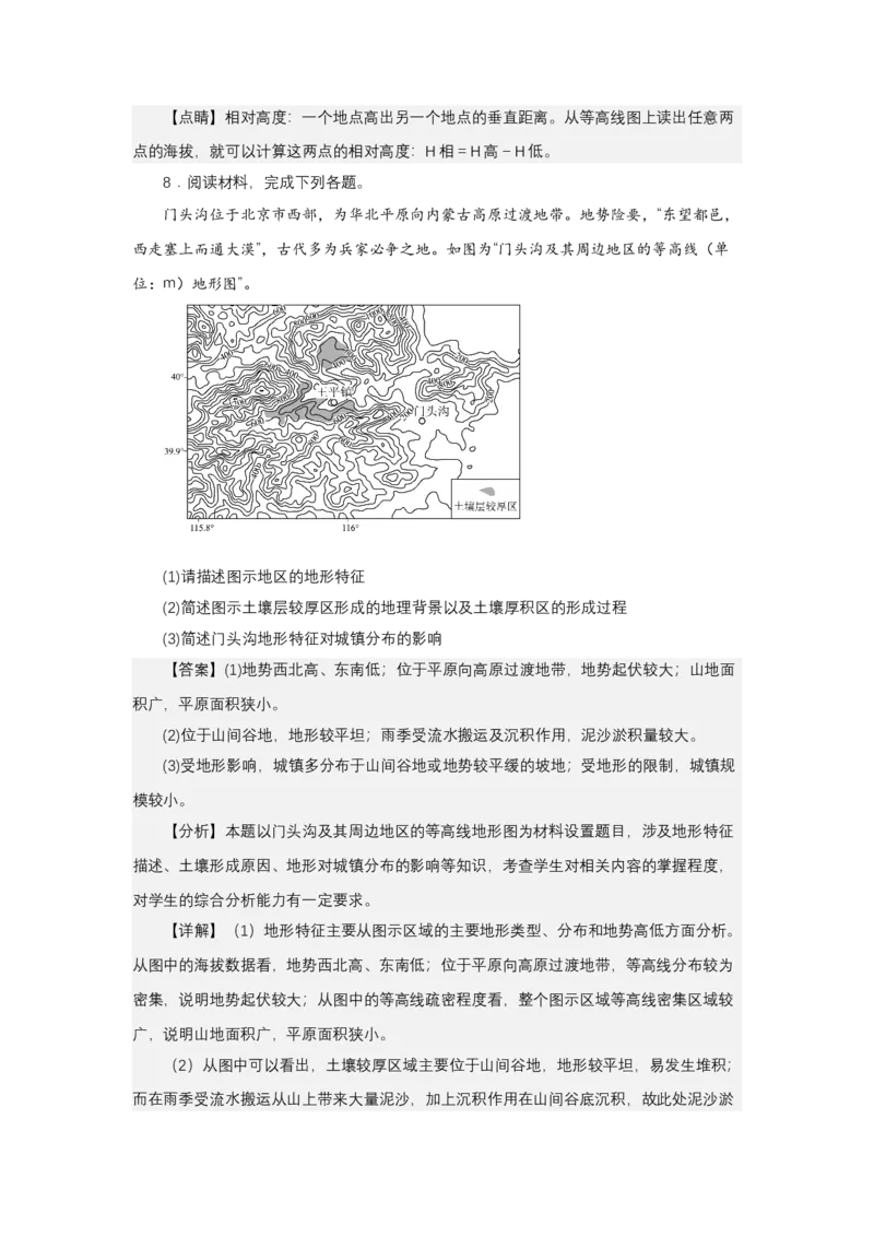 《高频考点64地形的影响_地理_2026年-地理高考专项复习_42026年高考地理高频考点专项突破思维导图+解题技巧+专项突破》第7页预览