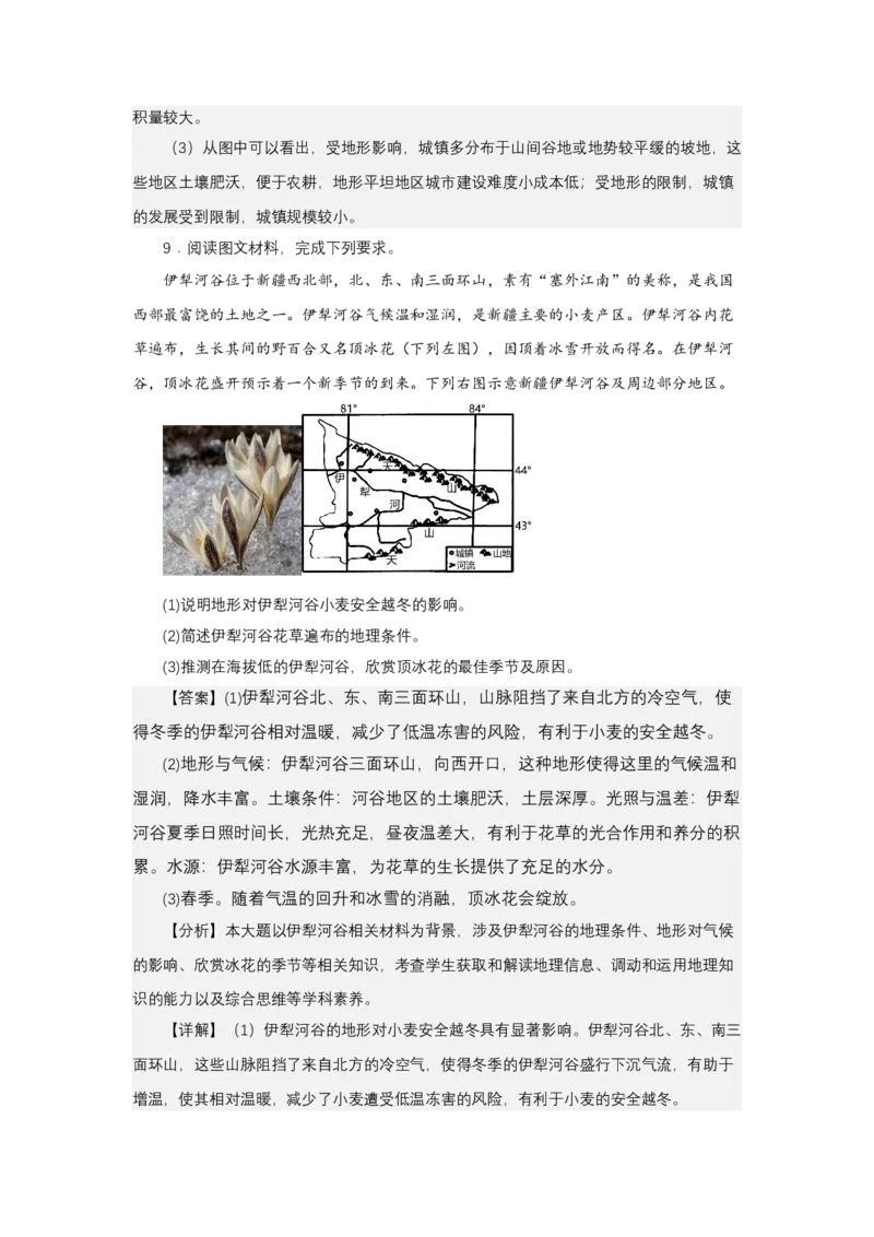 《高频考点64地形的影响_地理_2026年-地理高考专项复习_42026年高考地理高频考点专项突破思维导图+解题技巧+专项突破》第8页预览