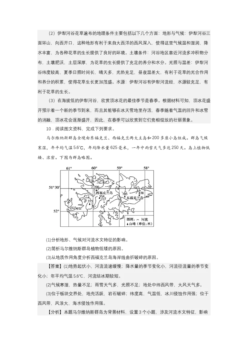 《高频考点64地形的影响_地理_2026年-地理高考专项复习_42026年高考地理高频考点专项突破思维导图+解题技巧+专项突破》第9页预览