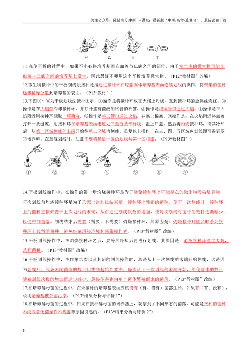 《选择性必修3生物技术与工程（背诵版）-53页_06-生物-高考总复习_专项复习_2025年_2025年高考生物回归教材长句训练必背大全》第6页预览