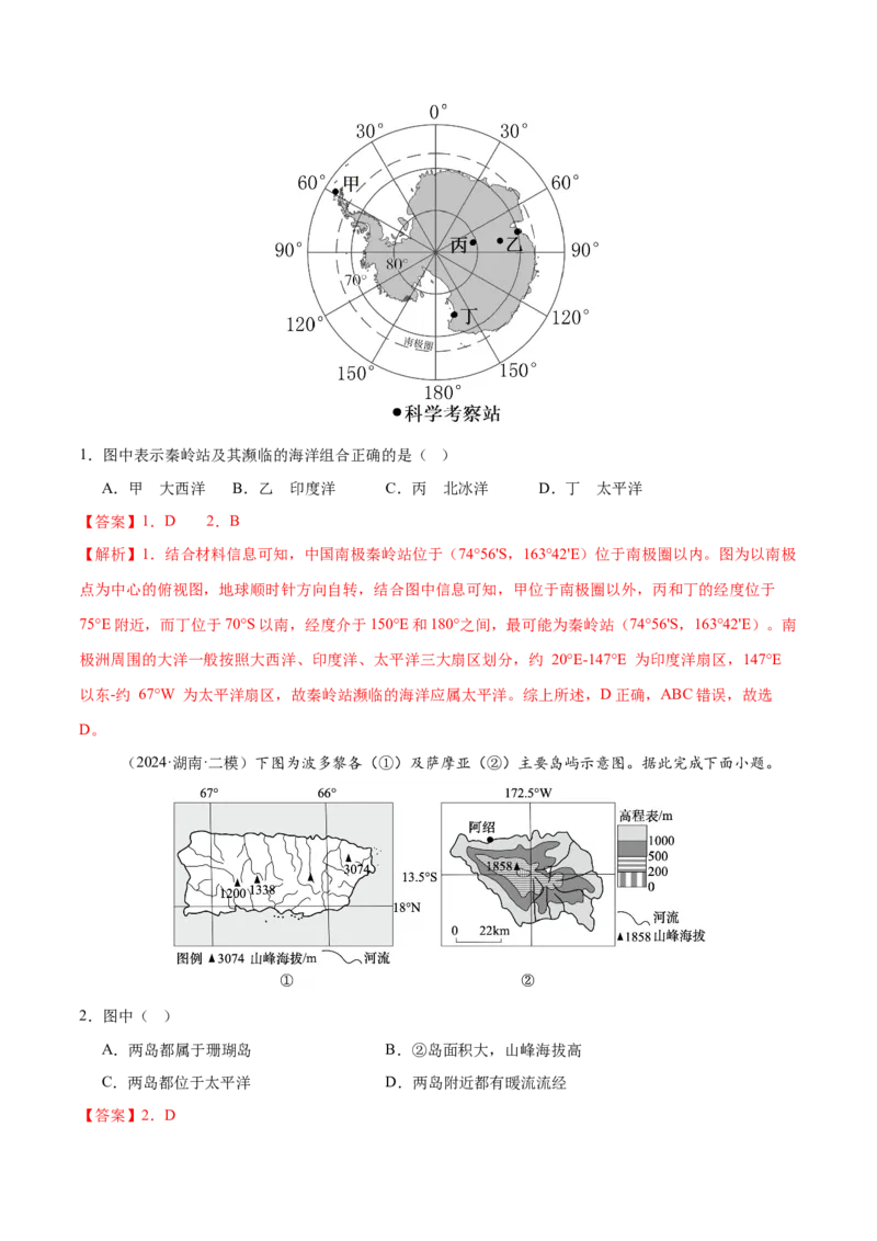 《第01讲地球仪与地图三要素（专项训练）（全国通用）（教师版）_地理_2026年_2026年高考地理一轮复习讲义+练习+课件（新教材新高考）-G55_2026版_专题01地球与地图》第2页预览