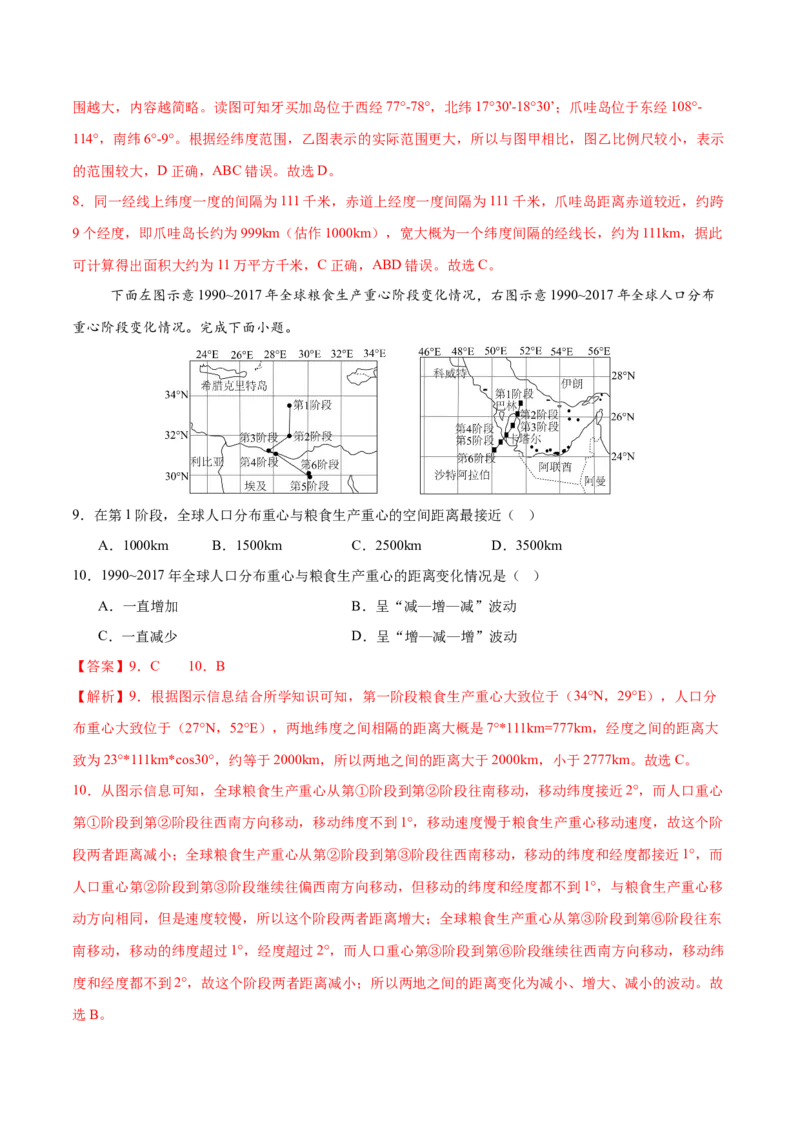 《第01讲地球仪与地图三要素（专项训练）（全国通用）（教师版）_地理_2026年_2026年高考地理一轮复习讲义+练习+课件（新教材新高考）-G55_2026版_专题01地球与地图》第6页预览