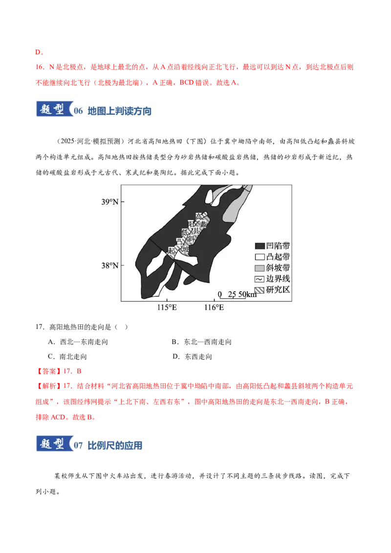 《第01讲地球仪与地图三要素（专项训练）（全国通用）（教师版）_地理_2026年_2026年高考地理一轮复习讲义+练习+课件（新教材新高考）-G55_2026版_专题01地球与地图》第9页预览