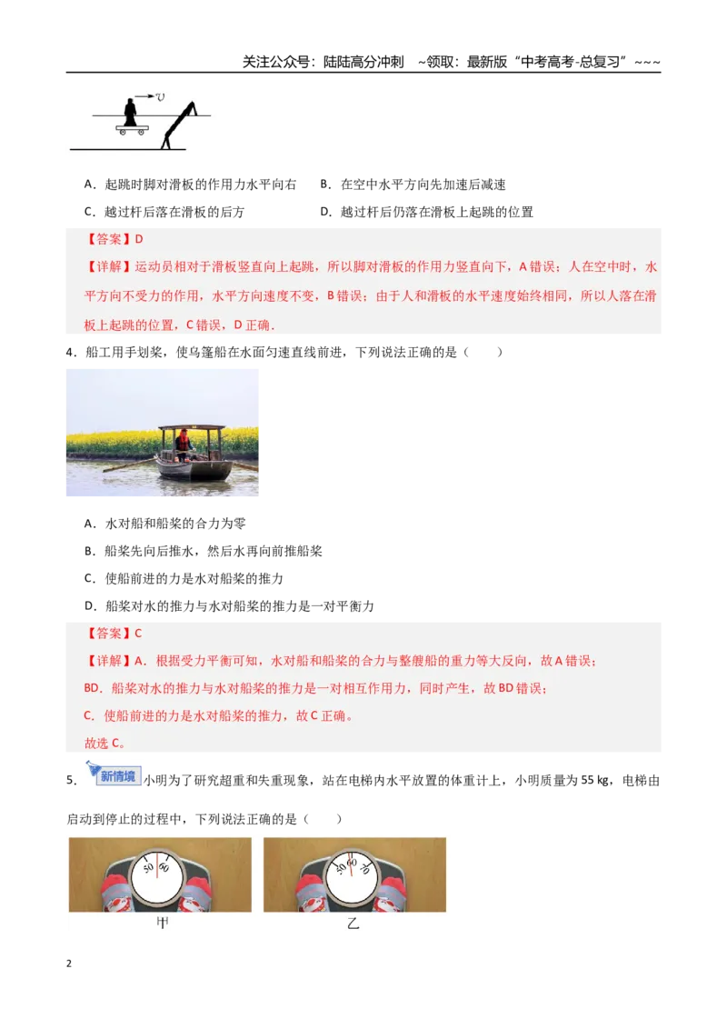 《第三章力与运动的关系（综合训练）（全国通用）（教师版）_04-物理-高考总复习_一轮复习_2026年-物理高考一轮复习_2026年高考物理一轮复习讲义+练习+课件（新教材新高考）-G55_2026版》第2页预览
