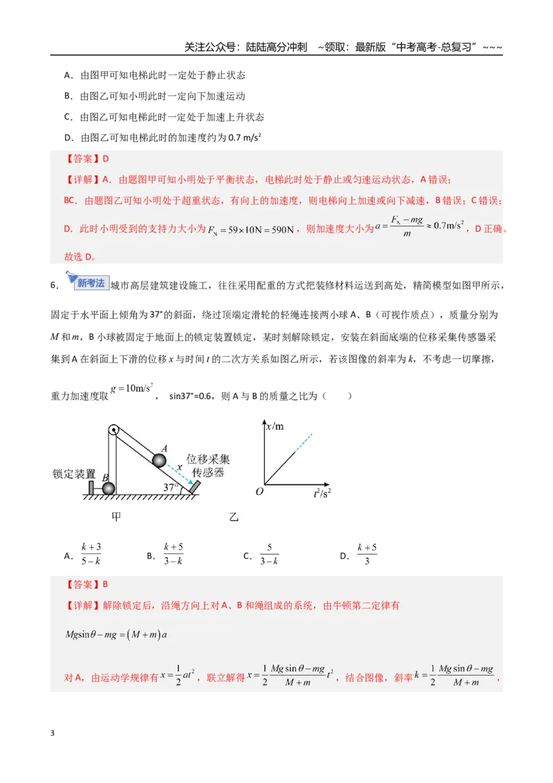 《第三章力与运动的关系（综合训练）（全国通用）（教师版）_04-物理-高考总复习_一轮复习_2026年-物理高考一轮复习_2026年高考物理一轮复习讲义+练习+课件（新教材新高考）-G55_2026版》第3页预览