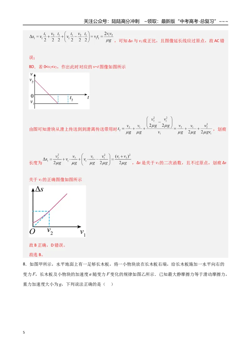 《第三章力与运动的关系（综合训练）（全国通用）（教师版）_04-物理-高考总复习_一轮复习_2026年-物理高考一轮复习_2026年高考物理一轮复习讲义+练习+课件（新教材新高考）-G55_2026版》第5页预览